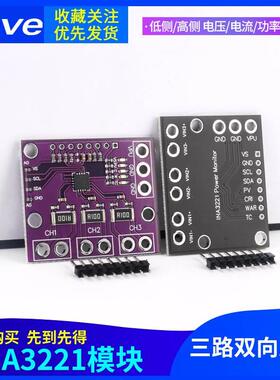 INA3221模块 三路双向总线 低侧/高侧 电压/电流/功率监控器 I2C