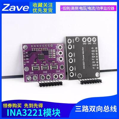 INA3221模块 三路双向总线 低侧/高侧 电压/电流/功率监控器 I2C