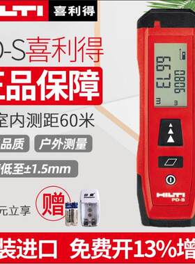 德国喜利得PDS激光测距仪60米红外线激光测距仪替代PD5精度激光