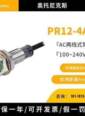 原装正品奥托尼克斯 Autonics接近开关PR12-4AO