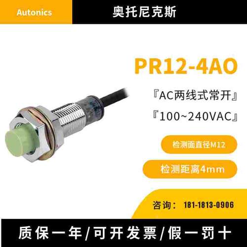 原装正品奥托尼克斯 Autonics接近开关PR12-4AO