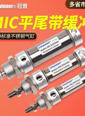 平尾型带气缓冲ISO标准气缸MIC16/20/25/32/40SU带磁不锈钢圆形缸
