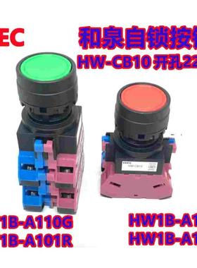IEDC和泉HW1B-A110G HW-CB11 CB10 20复位按钮开关120 111R G Y W