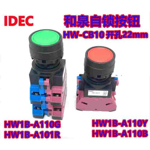 IEDC和泉HW1B-A110G HW-CB11 CB10 20复位按钮开关120 111R G Y W