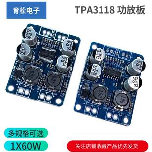 TPA3118功放板模块 PBTL单声道数字功放板 1X60W