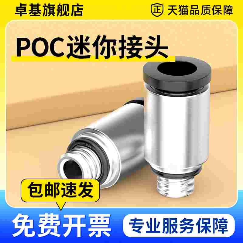 气动圆形带内六角孔直通气管微型迷你接头螺纹直通POC4/6mm-M3/M5