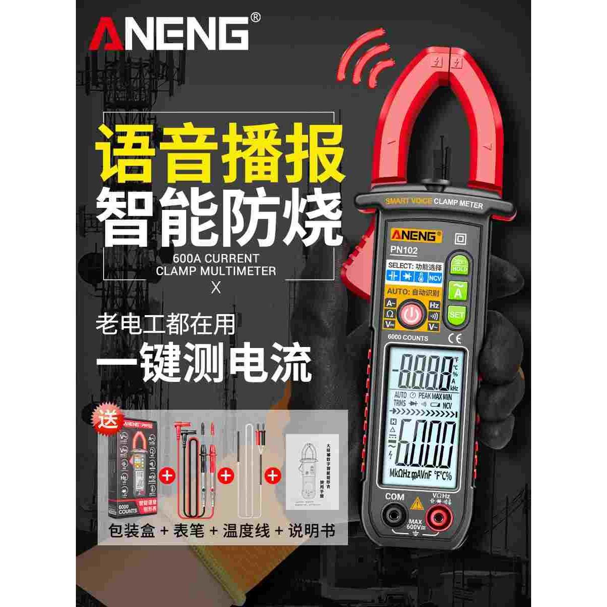 语音播报钳形表数字高精度钳型万用表交直流电流表电工专用万能表
