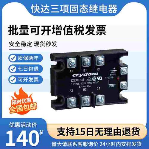 快达crydom固态继电器D53TP50D/25D 50D-10/25D-10 A53TP50D