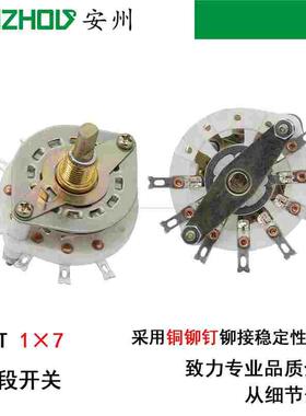 KCT多刀多掷开关1×7多档开关拧6下/旋转开关1刀7档波段开关7W1D