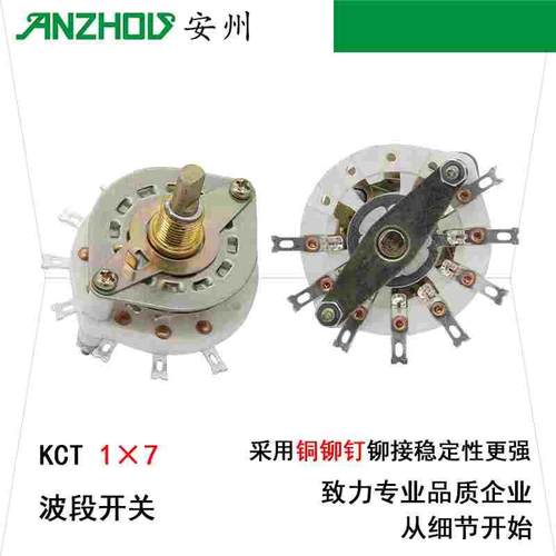 KCT多刀多掷开关1×7多档开关拧6下/旋转开关1刀7档波段开关7W1D