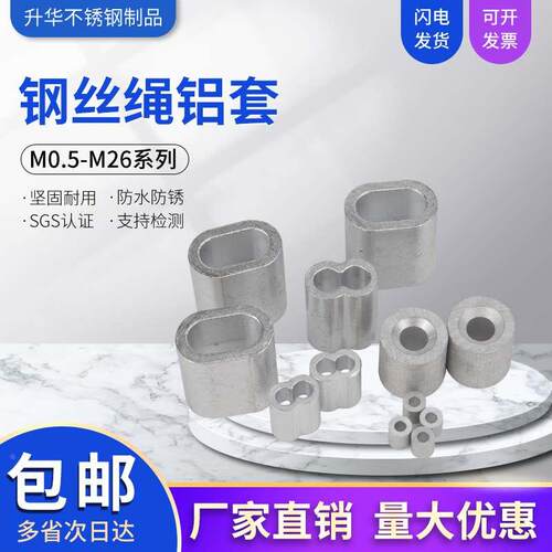 钢丝绳夹头/钢丝绳用铝套/铝夹头/封头/8字铝套/椭圆铝套1mm-12mm