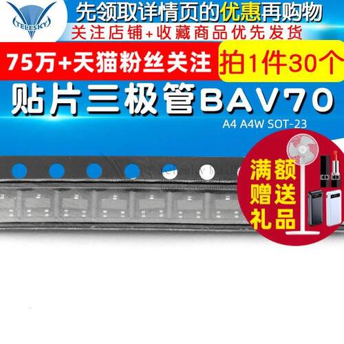 【TELESKY】贴片三极管BAV70 A4 A4W SOT-23 （30个)