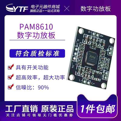 PAM8610数字功放板2x15W双声道立体声D类大功率过热过流保护模块