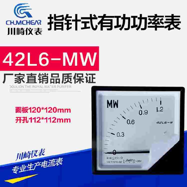 川崎仪表 42L6-W有功功率表 42L6 2000/5 0-1.2MW 380V