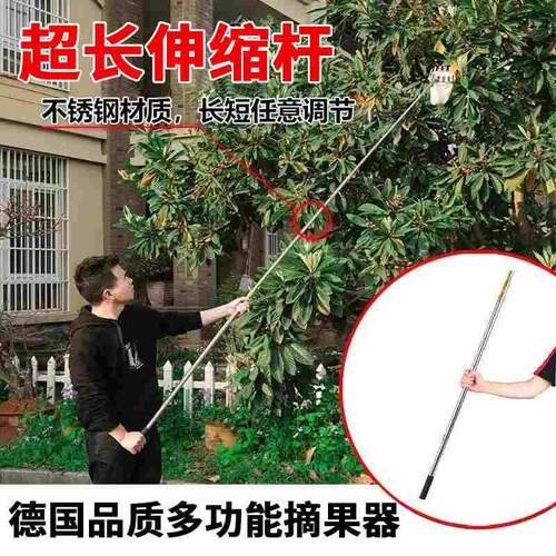 德国进口加长伸缩杆摘果器芒果槐花钩子杨梅枇杷荔枝高空采摘神器