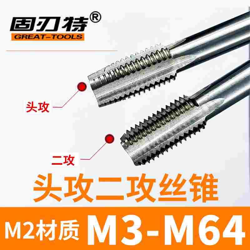 M2高速钢6542两只套机用手用丝锥丝攻不锈钢头功一攻二功套装丝锥