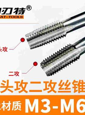 M2高速钢6542两只套机用手用丝锥丝攻不锈钢头功一攻二功套装丝锥