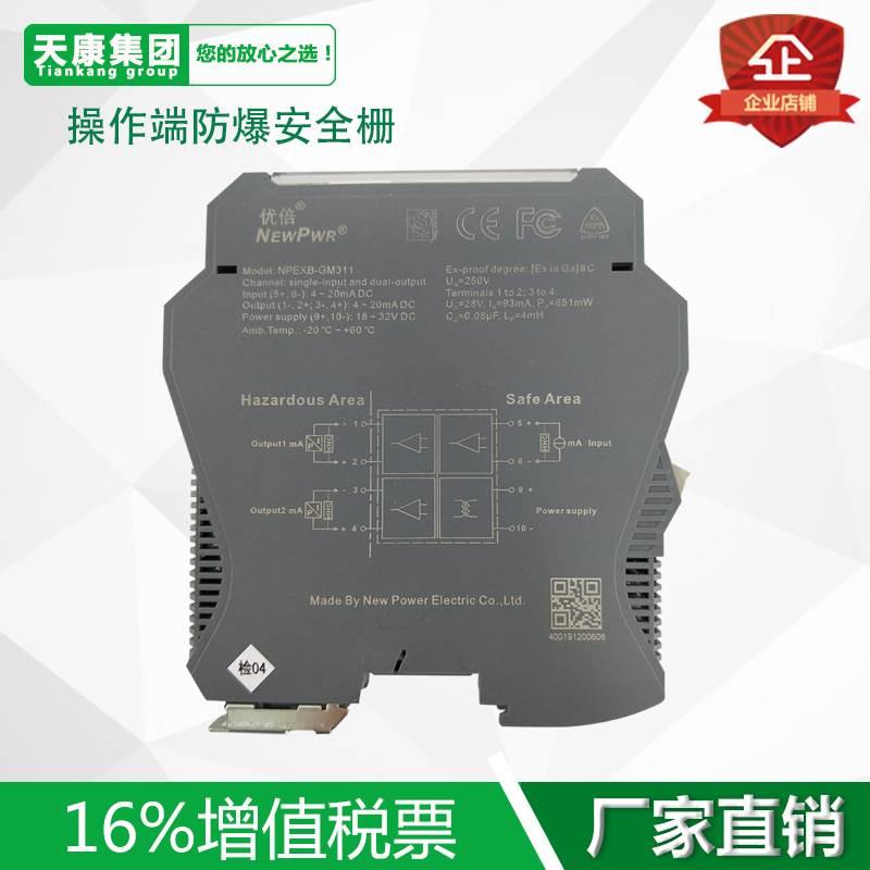 南京优倍NPEXB-GM311输出端防爆安全栅模拟量4-20MA信号隔离栅