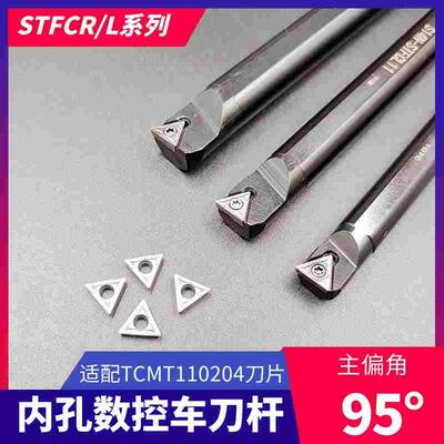 数控内孔刀杆抗震镗刀S10K/S12M/S14N/S16Q/S20R -STFCR/L11 TCMT