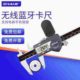 SHAHE三和蓝牙款数显卡尺无线数据传输电子游标珠宝文玩智能卡尺