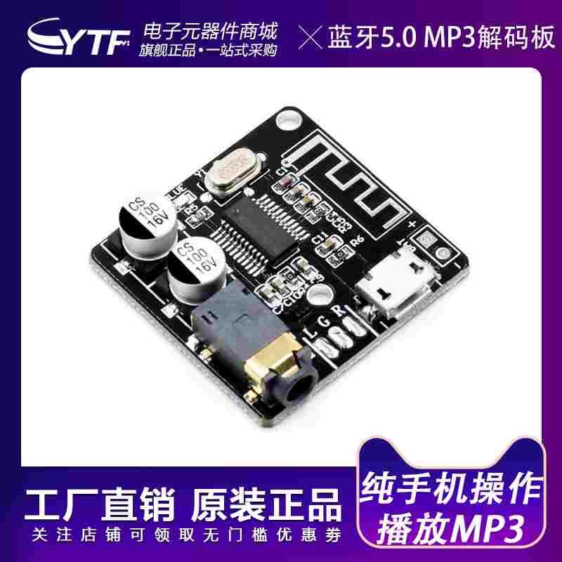 MP3蓝牙音频接收解码板5.0手机操作无损车载立体音响功放DIY模块