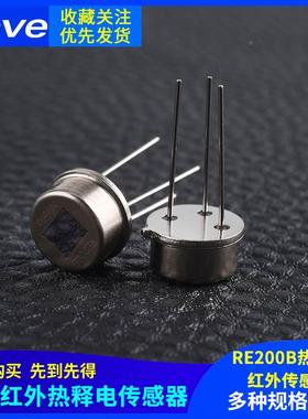 人体红外热释电传感器 RE200B-P 全新原装 PIR人体感应开关 探头