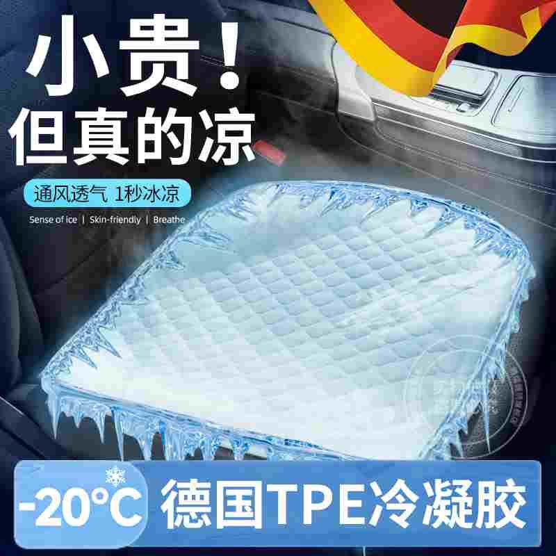 2024新款汽车坐垫夏季凉垫凝胶冰垫座椅垫通风透气车内高级感车垫