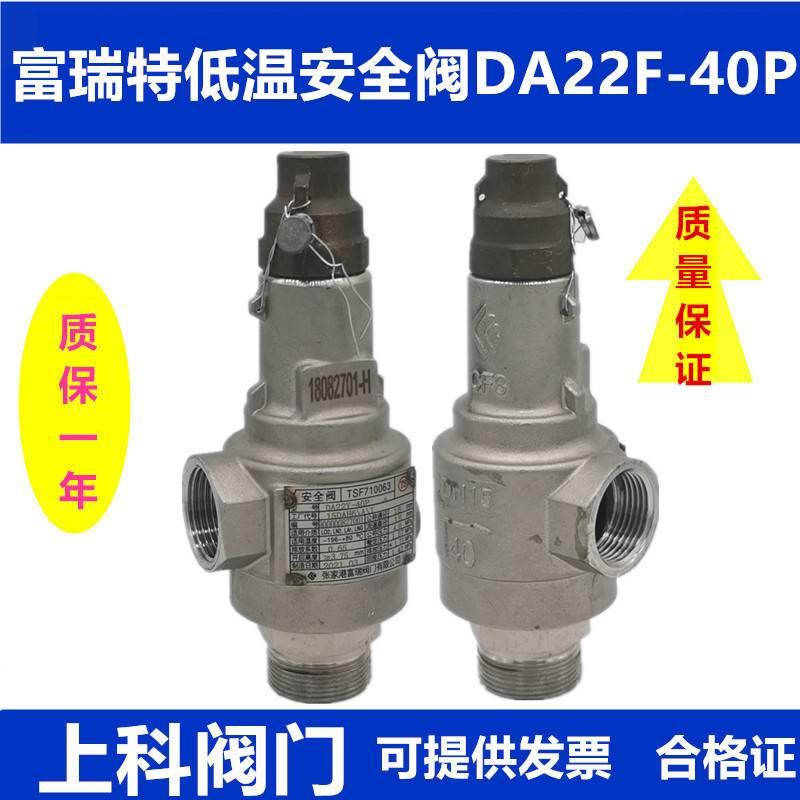 低温安全阀液氮不锈钢弹簧式全启式可调自动DA22F-40P防爆泄压阀