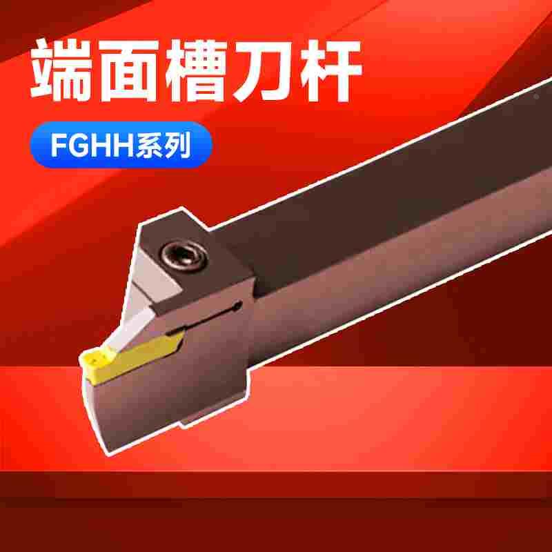 端面切槽刀杆弹簧钢圆弧装单头双头刀片FGHH320R-420R-325R-425R