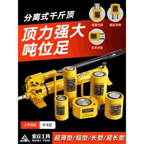 分离式液压千斤顶超薄加长油缸小型迷你分体5T20T50T100吨撑顶器