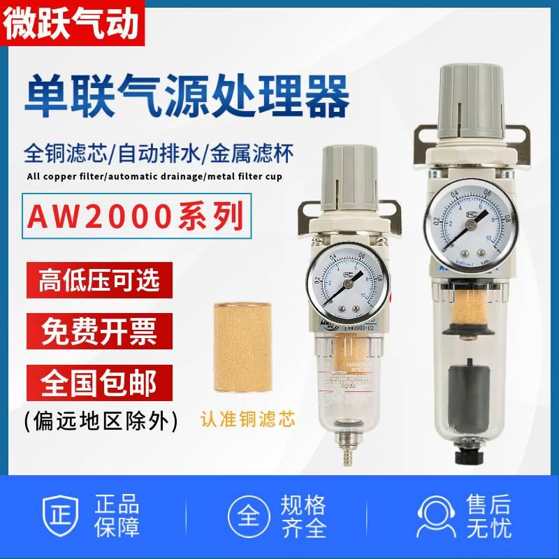 气动AW2000-02D单联过滤器调压阀自动排水TWT2000油水分离器顶针