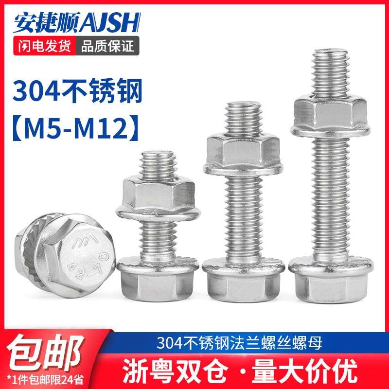 304不锈钢法兰螺丝螺母套装外六角法兰面螺栓m5m6m8m10m10 6折