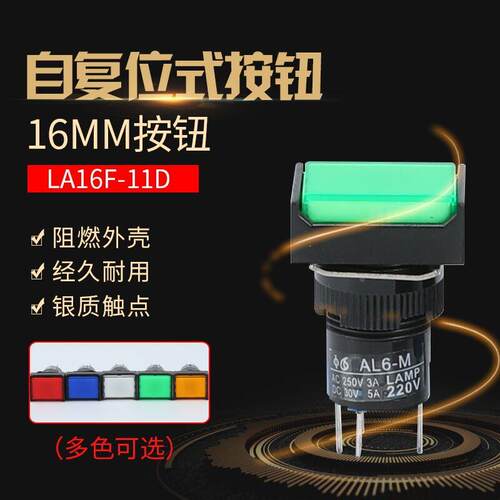 正方形带灯自复按钮开关 LA16F-11D（AL6F-M）5脚小型电源开关