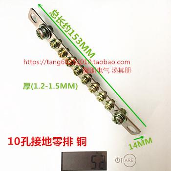 零排10孔 铜接零线端子排 直十孔接零铜排