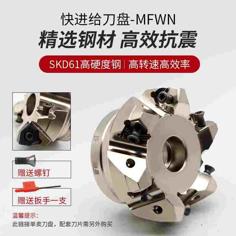 MFWN快进给90度直角铣刀盘重切削开粗数控刀盘高效率WNMU080608