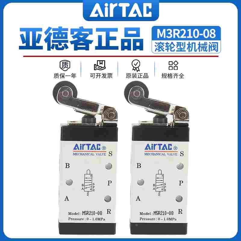 亚德客机械阀 滚轮型 M3R110-06/M3R210-08/M5R110-06/M5R210-08