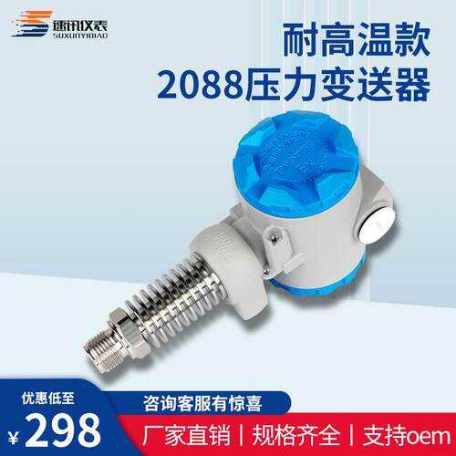 2088榔头型耐高温压力变送器扩散硅传感器恒压工程真空防爆0-10V5