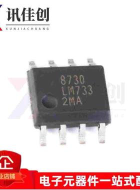 全新原装 LM7332MA LM7332 LM733 SOP-8 运算放大器 集成IC芯片