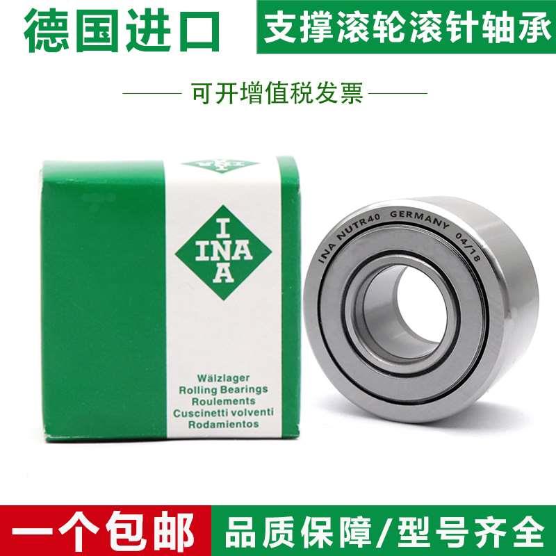 进口INA滚针滚轮轴承 NUTR 12 15 17 20 25 30 35 40 45 50 PP A