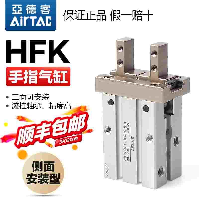 亚德客气动手指气缸HFK10/16/20/25/32/40-B侧面安装型夹爪气爪