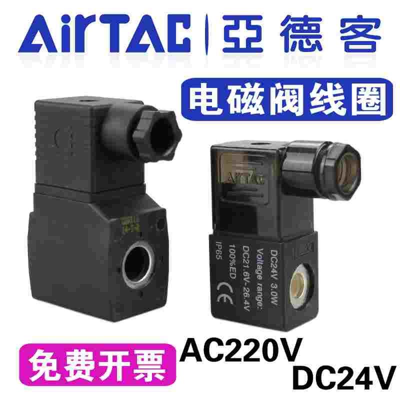 亚德客3V/4V210电磁阀线圈24V/220V接线端子2S/2W030 CDA092外壳
