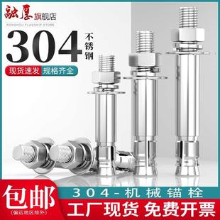 304不锈钢扩底机械锚栓膨胀螺丝后切式重型锚栓M8M10M12单管螺栓