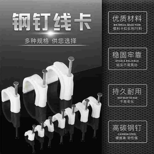 圆形方形钢钉线卡 网线钉固定钉卡电线理线子网线钉线槽走线卡扣