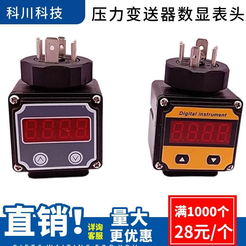LED赫斯曼压力温度数显表头LCD液晶显示4~20mA航空型RS485通讯