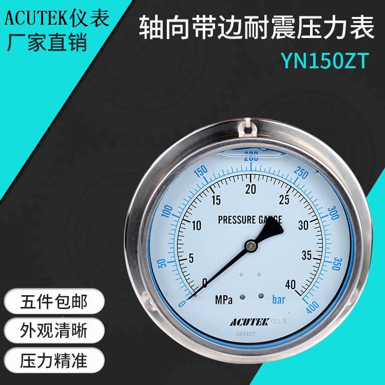 ACUTEK 轴向带边 抗震 防震 耐震压力表 YN150ZT 1MPA  M20*1.5