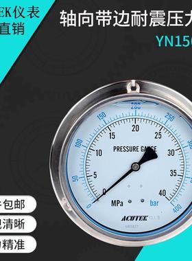 ACUTEK 轴向带边 抗震 防震 耐震压力表 YN150ZT 1MPA  M20*1.5
