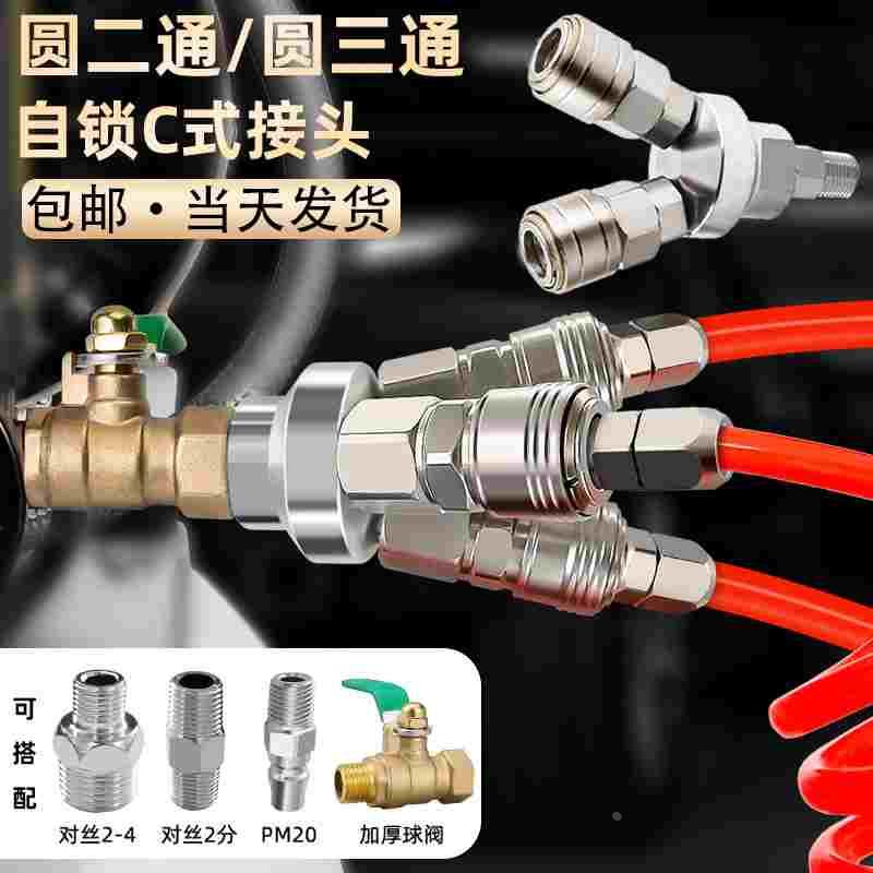 气动快速接头气泵气管软管圆三通二通空压机出气配件大全C式自锁