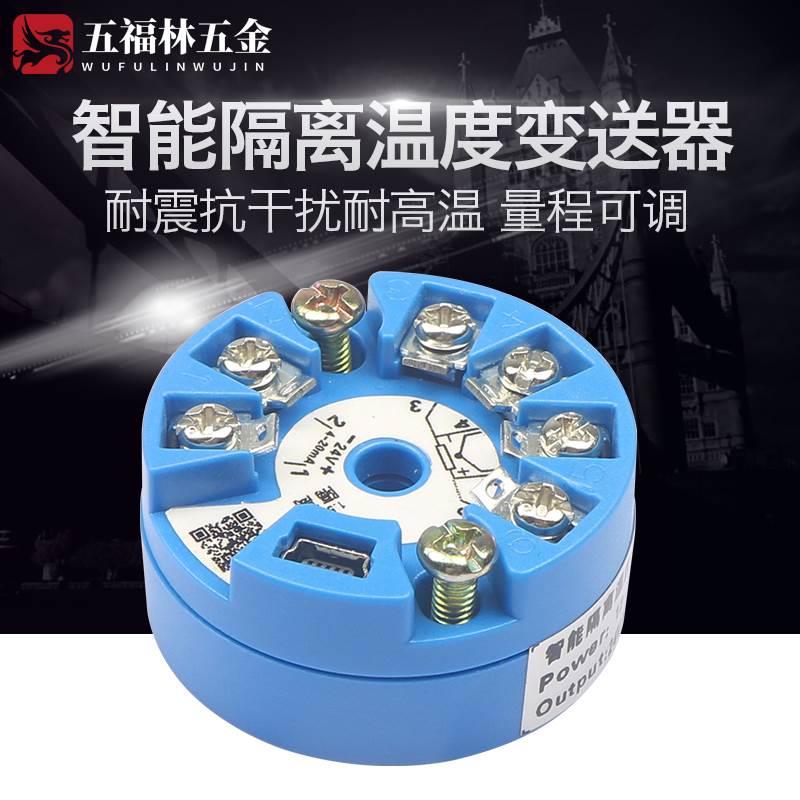 隔离智能型一体化温度变送器模块4-20ma热电阻pt100传感器K热电偶