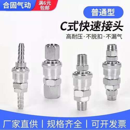 C式快速接头气动空压机气泵PU软管气管气枪公母快插PSP/PSF/PSH