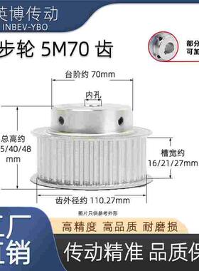 同步轮5M70齿T 槽宽16/21/27 BF型 凸台阶皮带轮成品孔10-25 定制